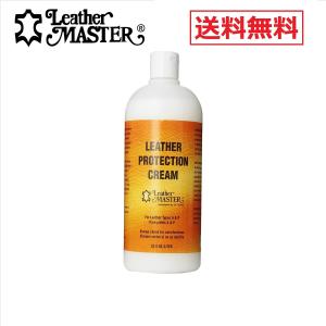 Leather MASTER レザーマスター プロテクションクリーム 1000ml 1L クリーナー 本革 革 レザー クリーム