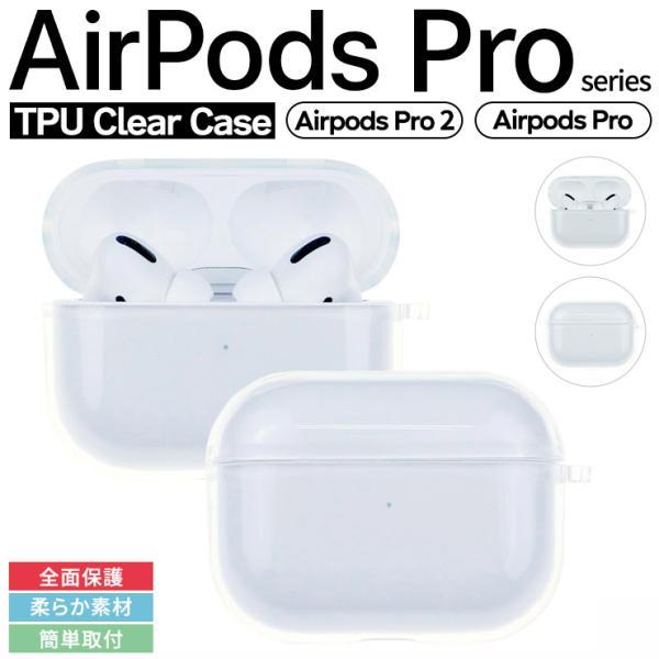 AirPods Pro 2 AirPods Pro ケース TPU カバー ソフトケース 保護 イヤ...