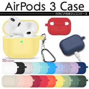 AirPods3 カバー シリコンケース エアーポッズ シリコンカバー 保護ケース イヤホン ストラップ ワイヤレス充電 カラビナ エアポッズ3 エアーポッズ3 第3世代