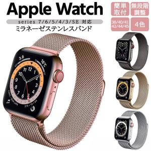 Apple Watch アップルウォッチ series 7 6 SE 5 4 3 ステンレス メッシュ ミラネーゼ バンド 無段階調整 シンプル 高級 清潔 通気性 ベルト 38/40/41/42/44/45mm｜thursday