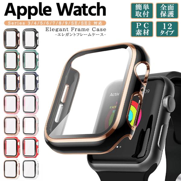Apple Watch series SE2 SE 8 7 6 5 4 3 エレガントケース アップ...