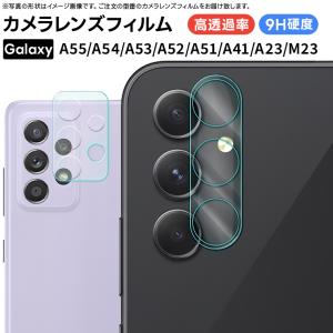 Galaxy A54 5G A23 A53 M23 A52 A51 A41 5G ガラスフィルム  カメラ フィルム レンズ 保護 液晶 カバー ガラス ギャラクシー docomo au UQ mobile 楽天モバイル｜Thursday