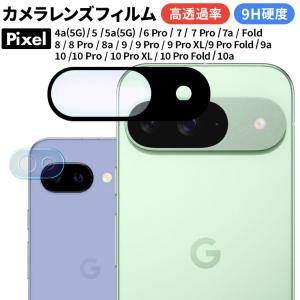 Google Pixel 10a Google Pixel 10 10 Pro XL 9a 9 Pro XL 8a 8 10 9 8 Pro Fold 7a 7 7Pro カメラフィルム カメラ ガラス カバー フィルム レンズ フィルム
