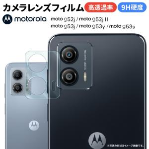 Motorola moto g52j 5G II moto g52j 5G moto g53j 5G moto g53y 5G moto g53s 5G カメラフィルム カメラ液晶保護カバー ガラスフィルム  レンズ 保護 液晶