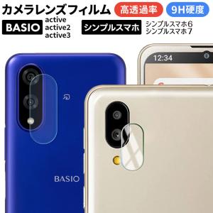 シンプルスマホ au BASIO active2 SHG12 / active SHG09 SoftBank
