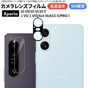 Xperia 1 VIII 10VII 1 VII 10 VI 10 V Ace III ACE II PRO-I カメラフィルム カバー 10 vii 1 vii ガラス カメラ フィルム レンズ ガラスフィルム 保護 耐衝撃
