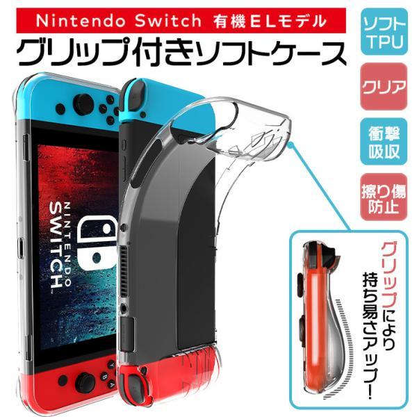 ハンドグリップ付き Nintendo Switch 有機ELモデル ニンテンドースイッチ カバー ソ...