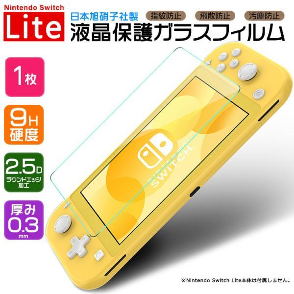 Nintendo Switch Lite ニンテンドースイッチライト 保護フィルム ガラスフィルム ...