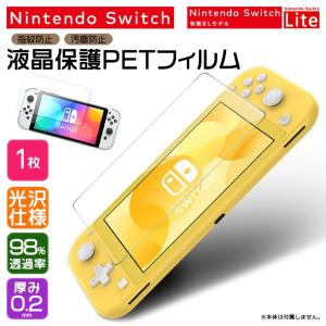 Nintendo Switch 有機ELモデル Lite 液晶画面 PET 保護フィルム ノーマル 光沢タイプ 保護シート 液晶保護 透過 透明 任天堂 ニンテンドー スイッチ ライト｜thursday