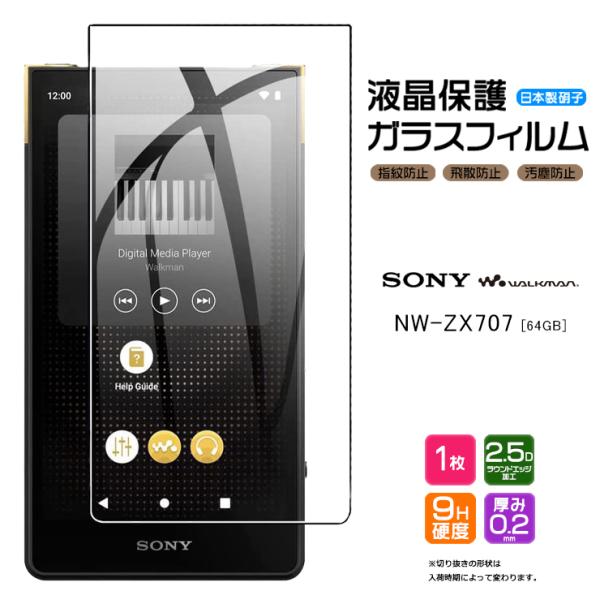 SONY walkman NW-ZX707 ZX700シリーズ専用 ガラスフィルム 強化ガラス 液晶...