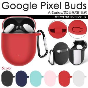 【全6色】 Google Pixel Buds A-series / 第2世代 / 第1世代 カバー シリコン ソフト ケース カバー 防塵 耐衝撃 保護 イヤホン 収納 ストラップ カラビナ付｜thursday