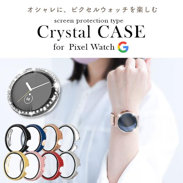 Google Pixel Watch ケース カバー  2022 グーグル ピクセル ウォッチ ケー...