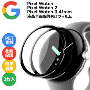 Google Pixel Watch 2 2023 Pixel Watch グーグル  ピクセル ウォッチ PETフィルム PET ペット カバー クリア 黒 フィルム ピクセルウォッチ 保護フィルム 2枚｜Thursday