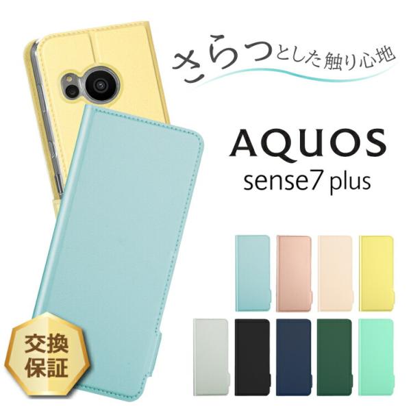 AQUOS sense7 plus ケース カバー 手帳型 レザーケース 手帳ケース 全面保護 耐衝...