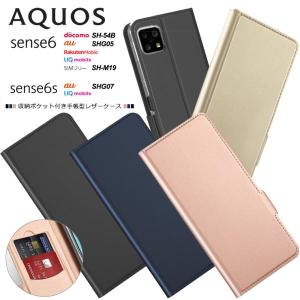 【上質な手触り】 AQUOS sense6 / sense6s シンプル 手帳型 レザーケース 手帳ケース 無地 PU サラサラ生地 アクオス センス6 SH-54B sh54b SHG05 スマホカバー｜thursday