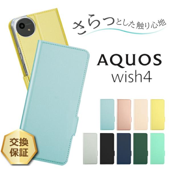 AQUOS wish4 ケース カバー 手帳型ケース スマホケース 手帳ケース 手帳 スマホカバー ...