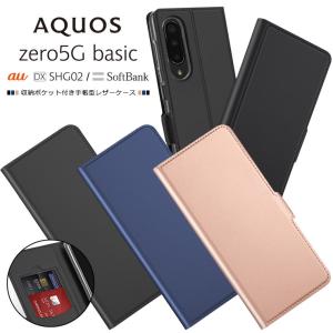 【上質な手触り】AQUOS zero5G basic シンプル 手帳型 レザーケース 手帳ケース 無地 高級 PU 全面保護 耐衝撃 アクオス au DX SHG02 / SoftBank スマホカバー