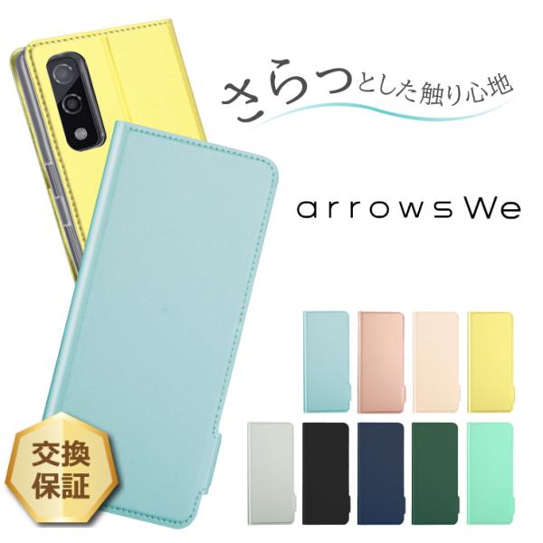 arrows We F-51B FCG01 arrows BZ03 5G ケース 手帳型 シンプル ...