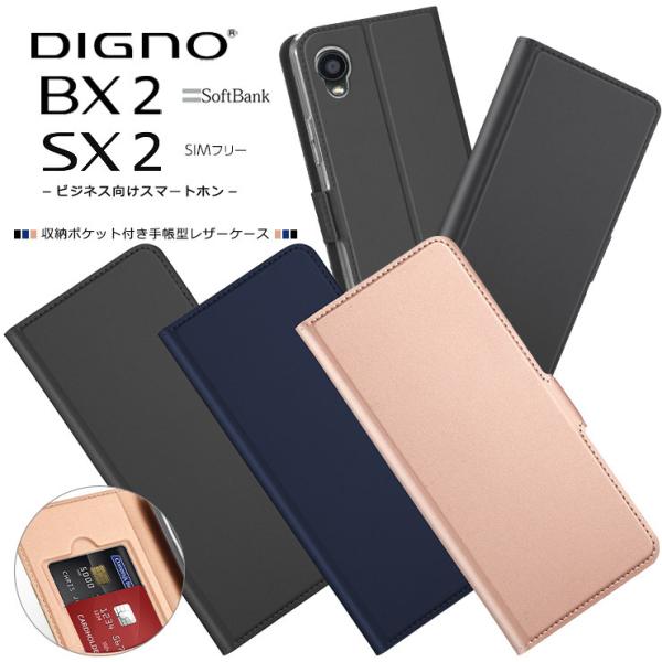 DIGNO BX2 SX2 KC-S302 ケース カバー 手帳型 レザーケース サラサラ生地 全面...