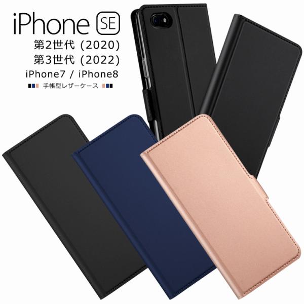 iPhone SE2 (第2世代) iPhone SE3 (第3世代) iPhone 8 iPhon...
