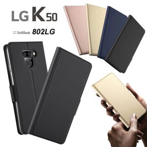 【上質な手触り】 LG K50 802LG シンプル 手帳型 レザーケース 手帳ケース  SoftBank エルジーケーフィフティー LGK50  無地 高級 PU サラサラ生地 全面保護
