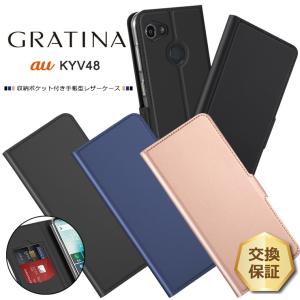 【上質な手触り】GRATINA KYV48 シンプル 手帳型 レザーケース 手帳ケース 無地 高級 PU 全面保護 耐衝撃 グラティーナ au