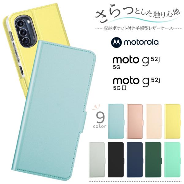 Motorola moto g52j 5G II moto g52j 5G ケース 手帳型 手帳型ケ...