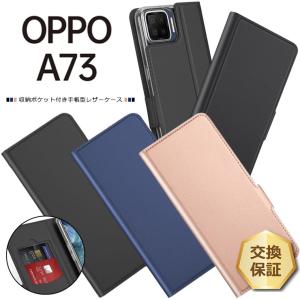 【上質な手触り】 OPPO A73 シンプル 手帳型 レザーケース 手帳ケース 無地 高級 PU サラサラ生地 全面保護 耐衝撃 オッポ エーナナサン 楽天モバイル Rakuten M