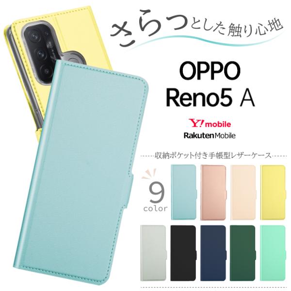OPPO Reno5 A ケース 手帳型 カバー 薄型 耐衝撃 レザー 無地 サラサラ生地 シンプル...
