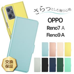 OPPO Reno9 A OPPO Reno7 A OPG04 ケース カバー 手帳型 レザーケース au ワイモバイル UQ 楽天モバイル SIMフリー スマホカバー スマホケース オッポ リノ reno