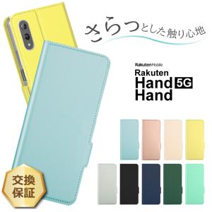 【安心のレビュー件数No1】Rakuten Hand 5G Rakuten Hand ケース 楽天ハンド5g 手帳型 スマホケース カバー 楽天ハンド 5g ハンド ラクテンハンド5g