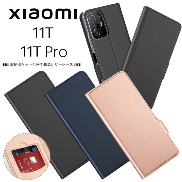 【上質な手触り】 Xiaomi 11T / Xiaomi 11T Pro ケース カバー シンプル ...