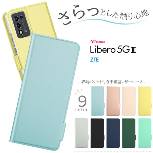 Libero 5G III ケース カバー 手帳型 レザーケース 手帳ケース 高級 スマホ かわいい...