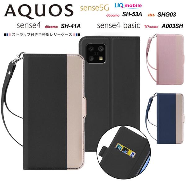 AQUOS aquos sense4 sense4 lite sense5G sense4 basi...