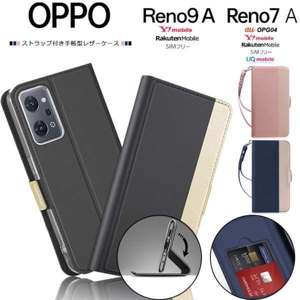 OPPO Reno9 A Reno7 A OPG04 カバー 手帳型 手帳型ケース レザーケース 手...
