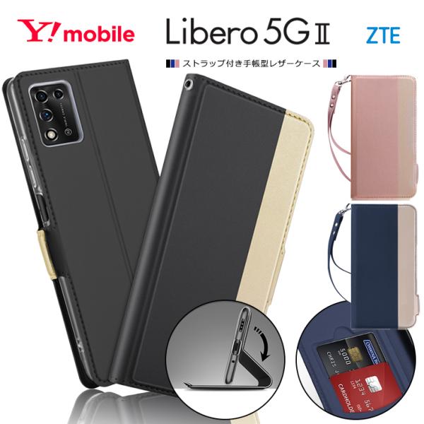 ZTE Libero 5G II Y!mobile  Ymobile ケース カバー 手帳型 レザー...