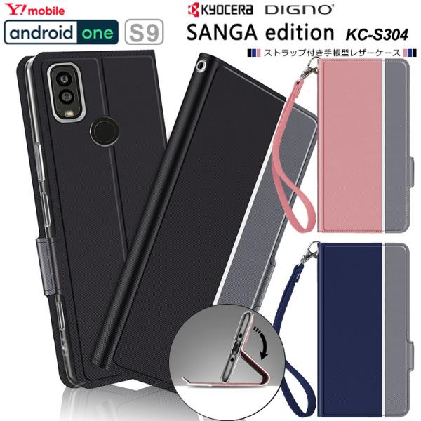 Android One S9 / DIGNO SANGA edition KC-S304 ケース カ...