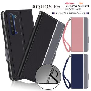 AQUOS R5G  [ SH-51A / SHG01 ] シンプル 手帳型 レザーケース 手帳ケース 無地 高級 PU ストラップ付き 全面保護 耐衝撃 アクオス アール ファイブＧ docomo ド