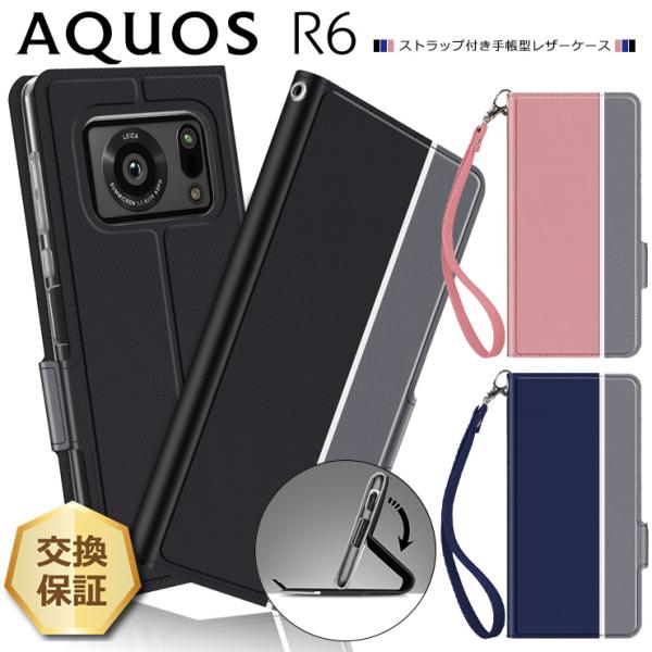 AQUOS R6 シンプル 手帳型 レザーケース 無地 高級 PU ストラップ付き 全面保護 耐衝撃...