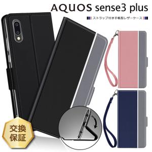 AQUOS sense3 plus SHV46 ( サウンド ) / SH-RM11 / SoftBank シンプル 手帳型 レザーケース 手帳ケース 無地 高級 PU ストラップ付き 全面保護 耐衝撃 au 楽天