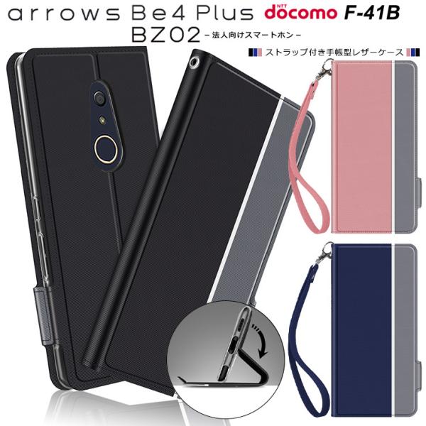 arrows Be4 Plus F-41B / 法人向け BZ02  シンプル 手帳型 レザーケース...