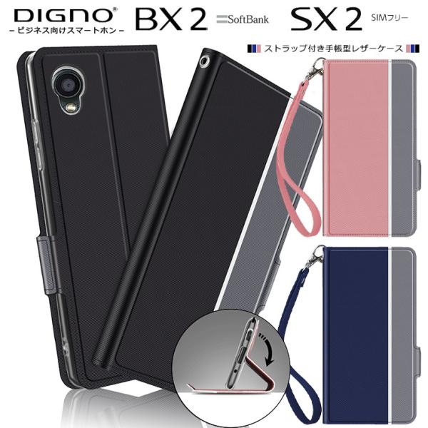 DIGNO BX2 SX2 KC-S302 シンプル 手帳型 レザーケース ストラップ付き 全面保護...