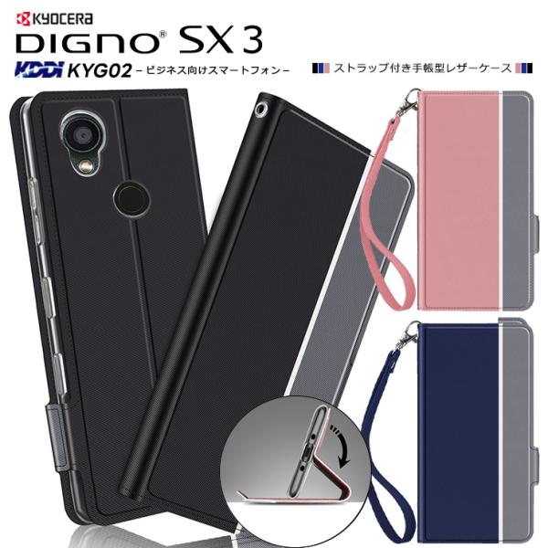 DIGNO SX3 KYG02 ケース カバー シンプル 手帳型 レザーケース 手帳ケース 無地 高...