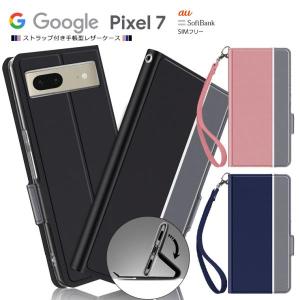 Google Pixel 7 ケース 手帳型 手帳型ケース カバー レザーケース 手帳ケース 手帳 スタンド スマホ 携帯 ストラップ グーグル ピクセル 7 ピクセル7 Pixel7