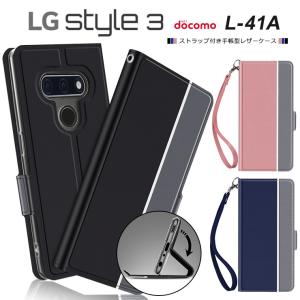 LG style3 L-41A シンプル 手帳型 レザーケース 手帳ケース 無地 PU ストラップ付...
