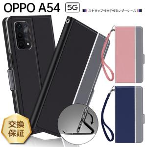 OPPO A54 5G シンプル 手帳型 レザーケース 手帳ケース 無地 高級 PU ストラップ付き 全面保護 耐衝撃 OPG02 au エーユー SIMフリー オッポ エーゴーヨン 5g