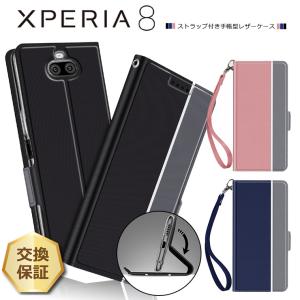 Xperia 8 [ SOV42 ] / Xperia 8 Lite [ J3273 ] シンプル 手帳型 レザーケース 手帳ケース 無地 高級 PU ストラップ付き 全面保護 耐衝撃 エクスペリアエイト