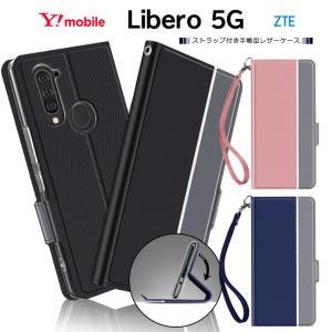 Libero 5G シンプル 手帳型 レザーケース 手帳ケース 無地 高級 PU ストラップ付き 全面保護 耐衝撃 カード スタンド リベロ Y!mobile Ymobile ワイモバイル