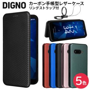 DIGNO SX3 KYG02 DIGNO BX BX2 SX2 KC-S302 カーボン 手帳型 ケース カバー ストラップリング ディグノ KDDI 法人向け au softbank ソフトバンク SIMフリー｜Thursday