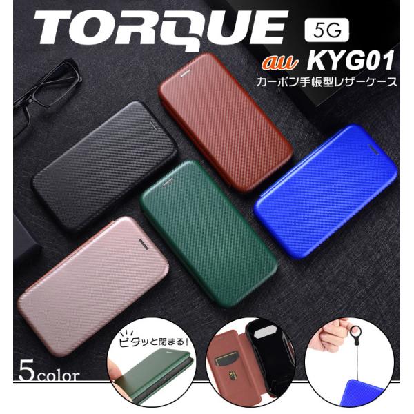 TORQUE 5G KYG01 カーボン 手帳型 レザーケース カバー TPU 高級 ストラップリン...